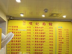 -项记面馆(明瓦廊店)