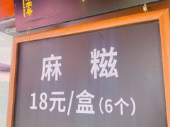 -叶氏麻糍(鼓浪屿店)
