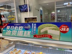 -味多美蛋糕(三元桥店)