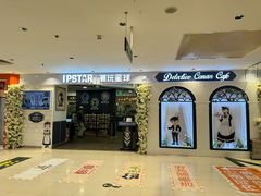 -IPSTAR|潮玩星球(崇文新世界店)