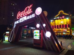 -老浦口1914商业街(江山路店)