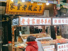 门面-辇止坡老童家(北广济街店)