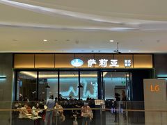 -萨莉亚意式餐厅(杭州滨江天街店)