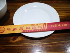 -弓虽昌焖烧鸡(大竹林店)
