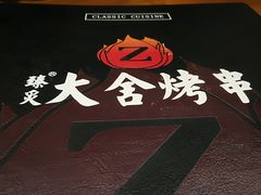 -臻炙大舍烤串(天龙家园店)