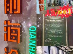 -前海沿·青岛菜(五四广场永旺店)