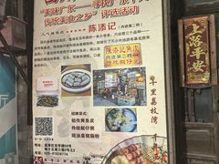 -陈添記·祖傳爽鱼皮·西关老字号(广州首店)
