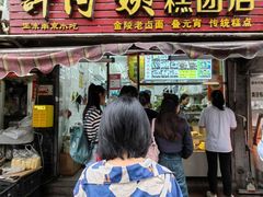 -许阿姨糕团店(南京总店)