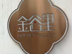 -金谷里艺术馆