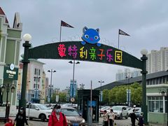 -蒙特利亲子乐园