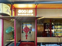 -300杯·和牛烧肉清酒专门店(廊里店)