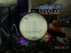 内景-广东科学中心