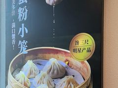 -馋三尺蟹粉小笼(人民广场店)