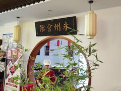 -潇湘·永州会馆(百子湾店)