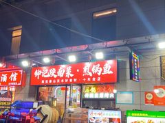 -钟记陕南菜·煎锅鱼(红专南路店)