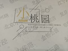 -小桃园·豆浆油条(复兴中路店)