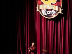 -北京喜剧院