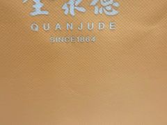 -全聚德(双井店)