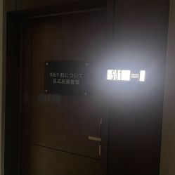 -R&Y·肌について日韩问题肌皮肤管理