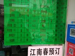 -江南春(中山中路店)