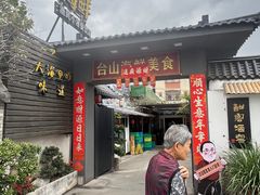 -沙田台山海鲜·酣客酒窖