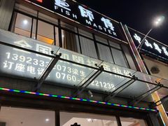 -港升鱼师傅·中山脆肉鲩