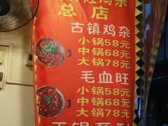 -胖娃古镇鸡杂(磁器口总店)