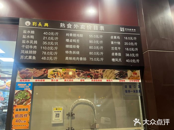 刘长兴(逸仙桥店)图片