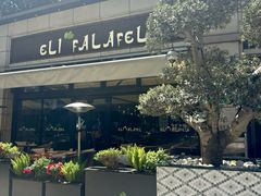 -ELI FALAFEL Lebanese&Mediterranean黎巴嫩美食(富城路店)