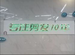 点击看大图 -秦·专注剪发