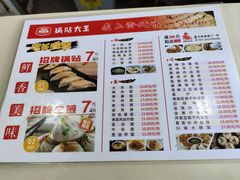 菜单-黄阿姨锅贴大王(万航渡路店)