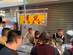 等位区-明记牛杂(新马路分店)
