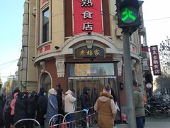 -老杨家熟食店