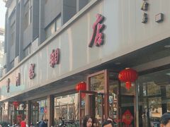 -常州糕团店(北大街新世纪商城店)