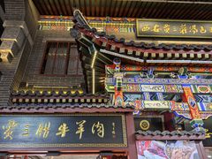 -西安贾三灌汤包·回坊小吃·清真炒菜(北院门总店)