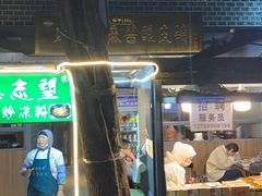 门面-清真盛志望麻酱酿皮·非遗老字号