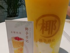 -椰子日记(世欧广场店)