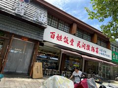-打酱油·非遗淮扬菜(瘦西湖梅岭店)