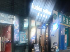 -瑞幸咖啡(深圳儒骏城立方店)