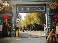 -游子山休闲旅游区