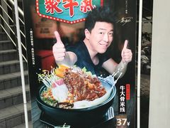 -大鼓米线(静安吴江DM店)