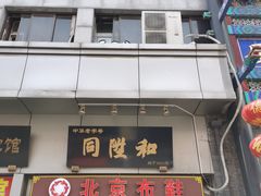 -北京前门大栅栏