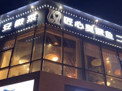 -匠心臭鳜鱼·徽菜(荣京道店)