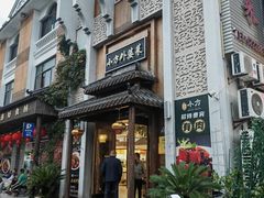 -小方外婆菜(蒙山路店)