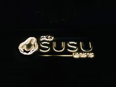 -SUSU·苏苏(四合院创始店)