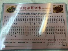 菜单-顺德渔鲜酒家