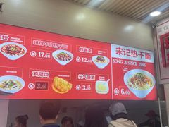 -宋记热干面馆(五福路店)