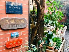 -古董花园(思南路42弄小区店)