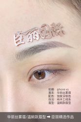 -臣丽纹眉品牌连锁