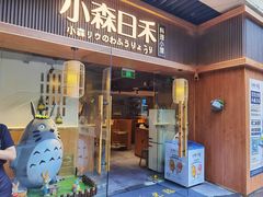 门面-小森师傅(宝安大仟里店)